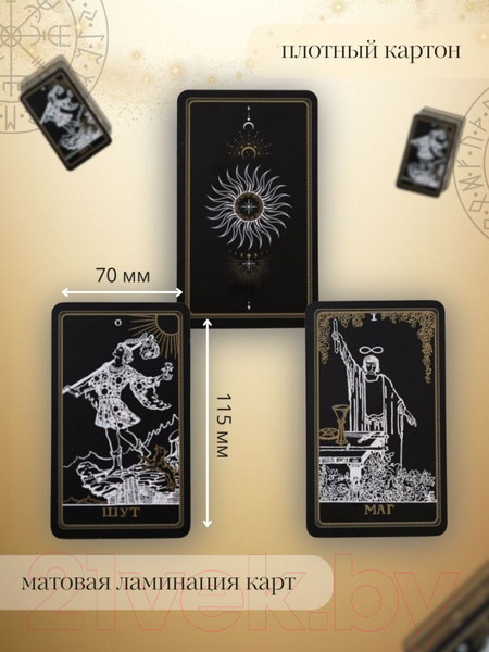 Изображение товара Гадальные карты Эксмо Таро Уэйта. Черное золото / 9785041870447 (Уэйт А.)