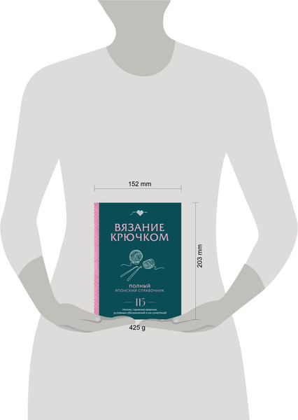 Изображение товара Книга Эксмо Вязание крючком. Полный японский справочник, твердая обложка