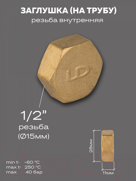 Изображение товара Заглушка сантехническая LD Pride / LD.65.504.15