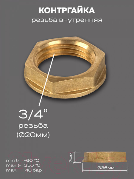 Изображение товара Контргайка LD Pride DN20 3/4" / LD.65.508.20