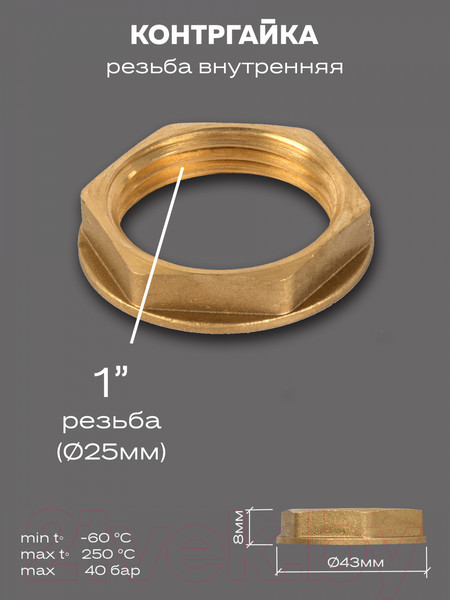 Изображение товара Контргайка LD Pride DN25 1" / LD.65.508.25