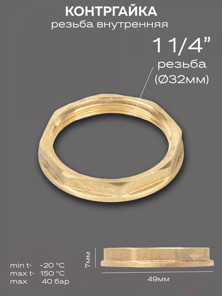 Изображение товара Контргайка LD Pride DN32 1 1/4" / LD.65.508.32