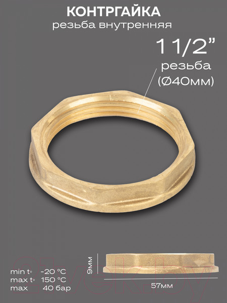 Изображение товара Контргайка LD Pride DN40 1 1/2" / LD.65.508.40