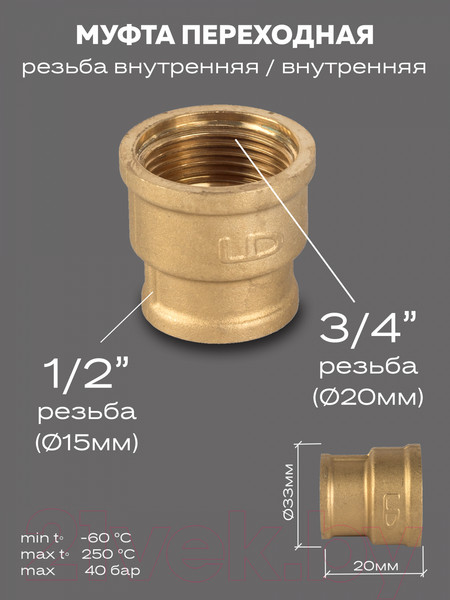 Изображение товара Муфта переходная LD Pride 3/4"ВРx1/2"ВР / LD.65.516.20х15