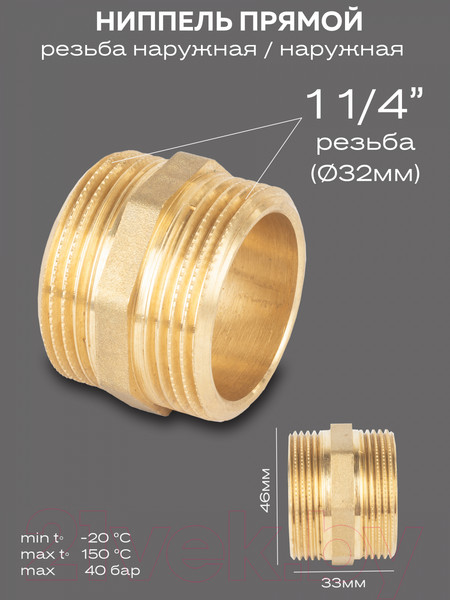 Изображение товара Ниппель LD Pride DN32 1 1/4" / LD.65.501.32