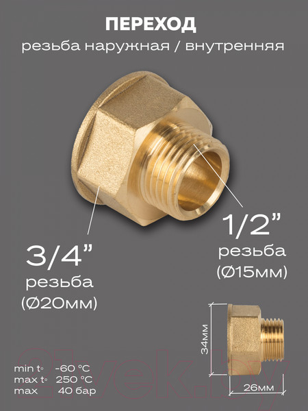 Изображение товара Переходник LD Pride DN20x15 3/4"ВРx1/2"НР / LD.65.509.20х15