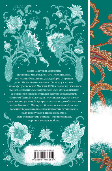Изображение товара Книга Эксмо Мастер и Маргарита / 9785041918255 (Булгаков М.А.)