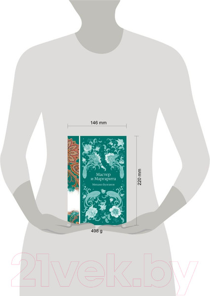 Изображение товара Книга Эксмо Мастер и Маргарита / 9785041918255 (Булгаков М.А.)