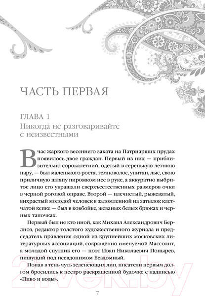 Изображение товара Книга Эксмо Мастер и Маргарита / 9785041918255 (Булгаков М.А.)