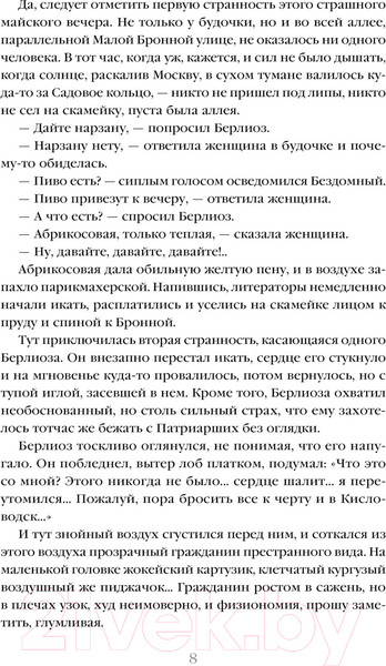 Изображение товара Книга Эксмо Мастер и Маргарита / 9785041918255 (Булгаков М.А.)