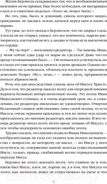 Изображение товара Книга Эксмо Мастер и Маргарита / 9785041918255 (Булгаков М.А.)