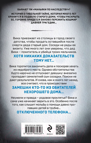 Изображение товара Книга Эксмо Дом на глухой окраине / 9785041889326 (Комал К.)