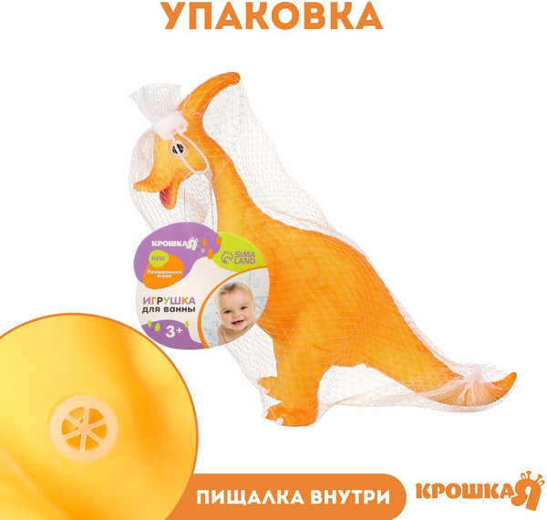 Изображение товара Игрушка для ванной Крошка Я Динозавр: Гадрозавр с пищалкой / 10095579