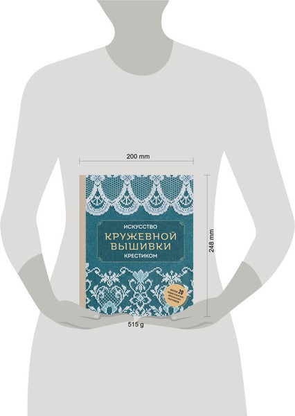 Изображение товара Книга Эксмо Искусство кружевной вышивки крестиком, твердая обложка