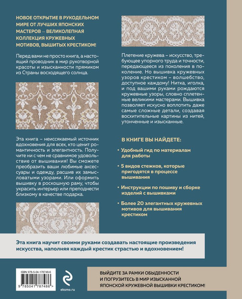 Изображение товара Книга Эксмо Искусство кружевной вышивки крестиком, твердая обложка