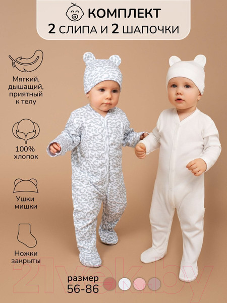Изображение товара Комплект одежды для малышей Amarobaby Nature / AB-OD23-3101N/00-68 (белый/леопард, р.68)
