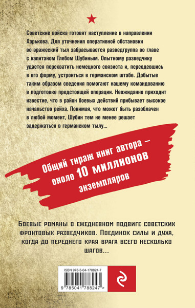 Изображение товара Книга Эксмо Черный снег вермахта / 9785041938376 (Тамоников А.А.)