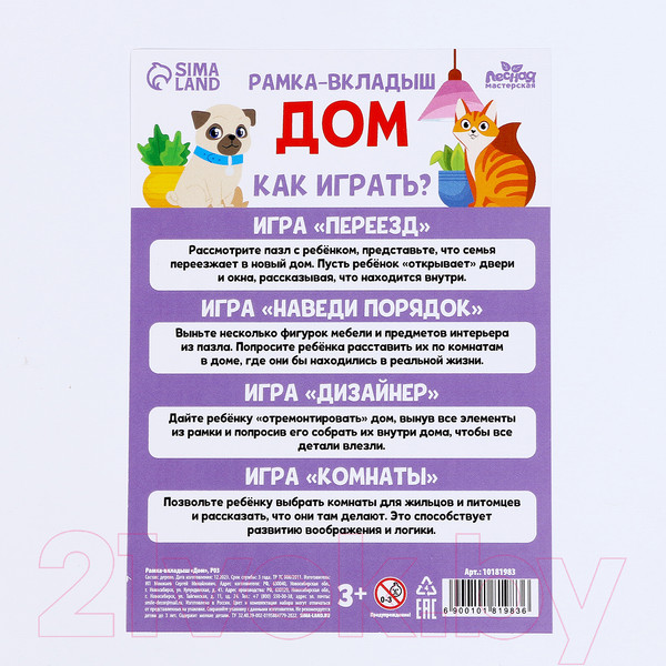 Изображение товара Развивающий игровой набор Лесная мастерская Рамка-вкладыш Дом / 10181983
