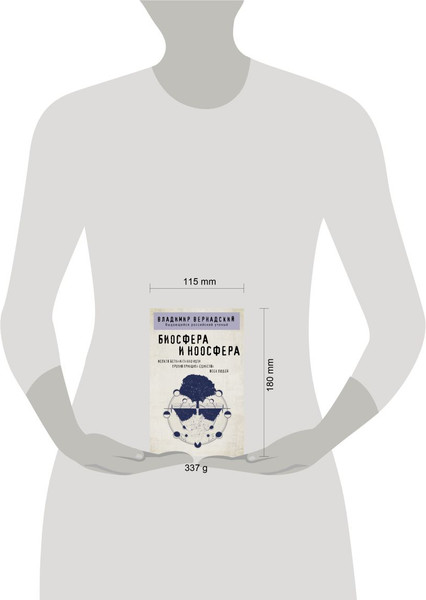 Изображение товара Книга Эксмо Биосфера и ноосфера, мягкая обложка (Вернадский Владимир)