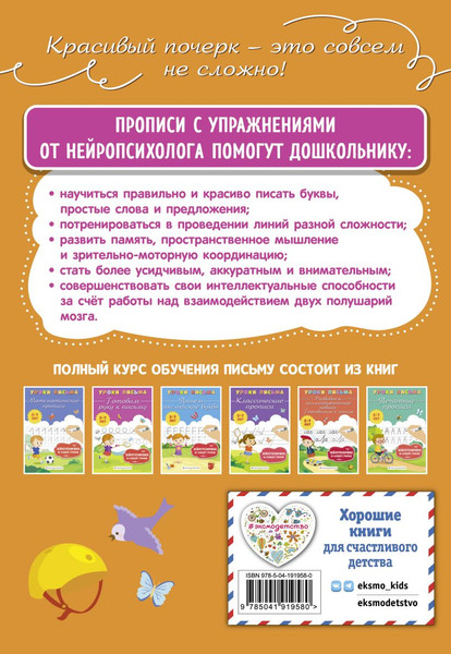 Изображение товара Пропись Эксмо Развиваем навыки письма, мягкая обложка (Блохина Ксения)