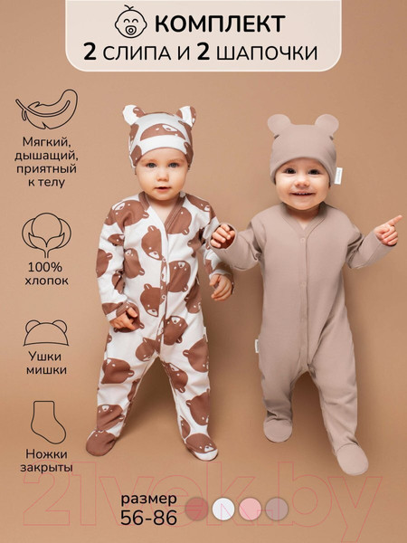 Изображение товара Комплект одежды для малышей Amarobaby Nature / AB-OD23-3101N/12-74 (коричневый/мишки, р.74)
