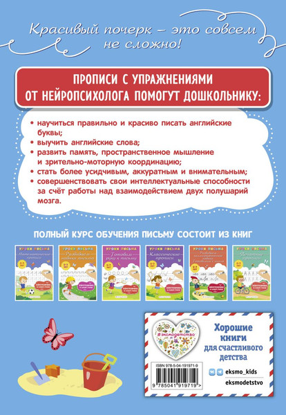 Изображение товара Пропись Эксмо Пишем английские буквы, мягкая обложка (Блохина Ксения)