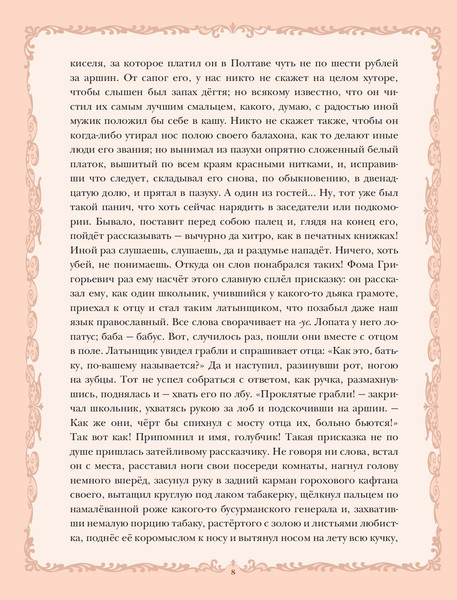 Изображение товара Книга Эксмо Вечера на хуторе близ Диканьки, твердая обложка (Гоголь Николай)