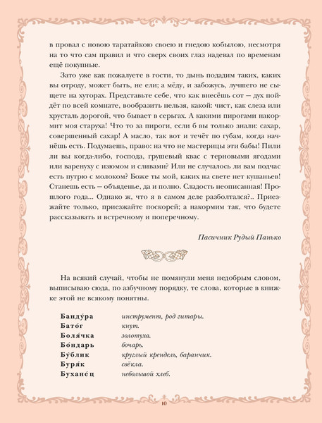 Изображение товара Книга Эксмо Вечера на хуторе близ Диканьки, твердая обложка (Гоголь Николай)