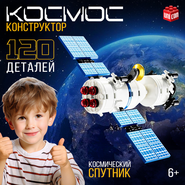 Изображение товара Конструктор Unicon Космос Спутник 9824849 / 123-705