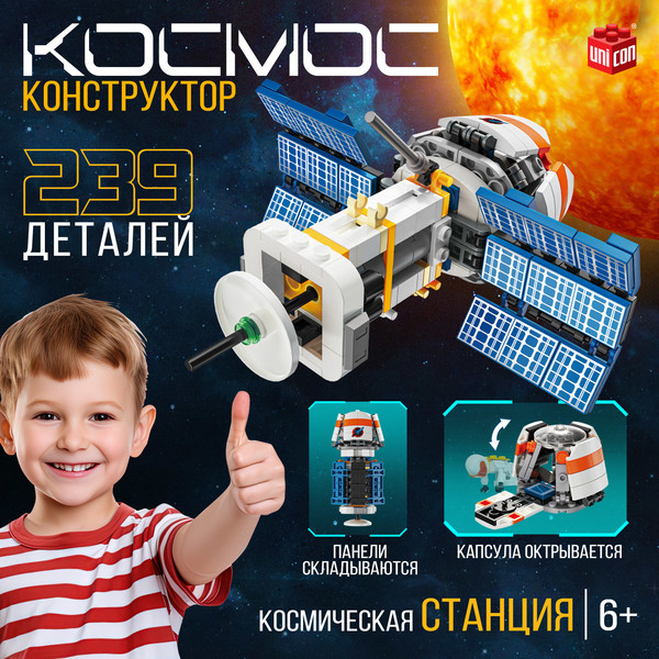 Изображение товара Конструктор Unicon Космос Космическая станция 9824847 / 123-667