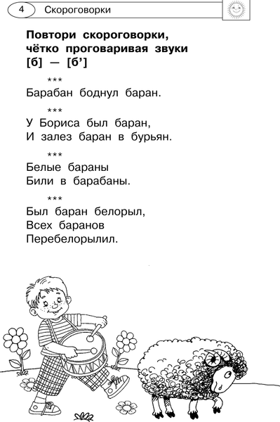 Изображение товара Развивающая книга АСТ Скороговорки, считалки и игры для развития речи, твердая обложка (Дмитриева Валентина)