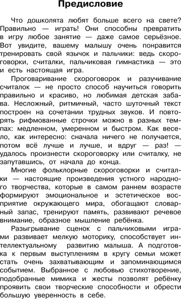 Изображение товара Развивающая книга АСТ Скороговорки, считалки и игры для развития речи, твердая обложка (Дмитриева Валентина)