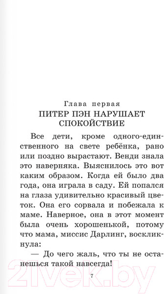 Изображение товара Книга АСТ Питер Пэн. Сказочные повести / 9785171554736 (Барри Д.)