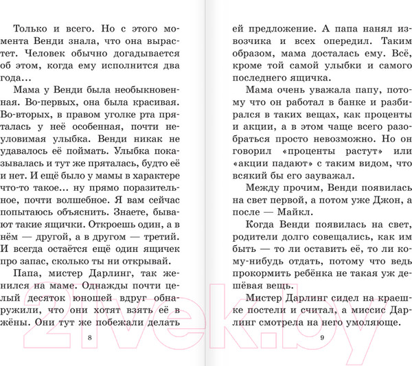 Изображение товара Книга АСТ Питер Пэн. Сказочные повести / 9785171554736 (Барри Д.)