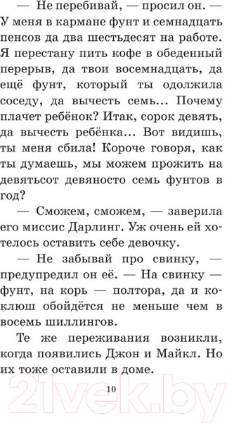Изображение товара Книга АСТ Питер Пэн. Сказочные повести / 9785171554736 (Барри Д.)