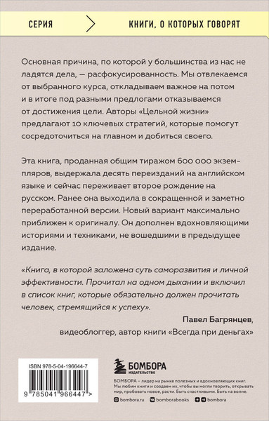 Изображение товара Книга Бомбора Цельная жизнь, мягкая обложка (Кэнфилд Джек, Хансен Марк, Хьюитт Лес)