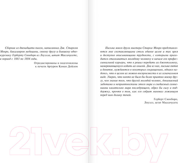 Изображение товара Книга АСТ Письма молодого врача. Загородные приключения (Дойл А.К.)
