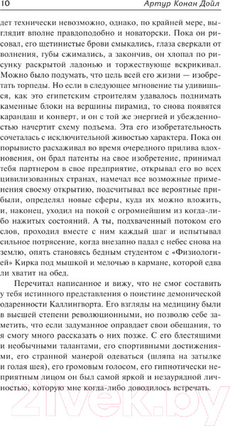 Изображение товара Книга АСТ Письма молодого врача. Загородные приключения (Дойл А.К.)