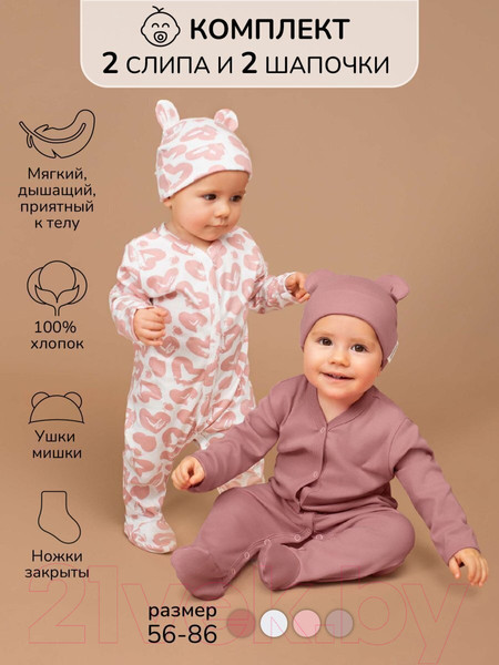 Изображение товара Комплект одежды для малышей Amarobaby Nature / AB-OD23-3101N/06-80 (розовый/сердечки, р.80)