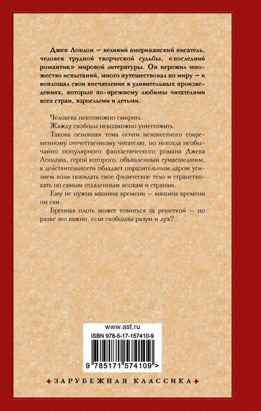 Изображение товара Книга АСТ Странник по звездам, твердая обложка (Лондон Джек)