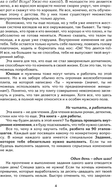 Изображение товара Книга АСТ 90 шагов к счастливой семейной жизни, твердая обложка (Свияш Александр)