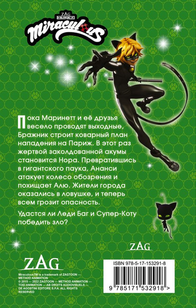 Изображение товара Книга АСТ Леди Баг и Супер-Кот. Ананси твердая обложка (Саморядова Елена)