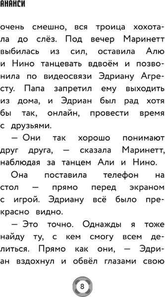 Изображение товара Книга АСТ Леди Баг и Супер-Кот. Ананси твердая обложка (Саморядова Елена)