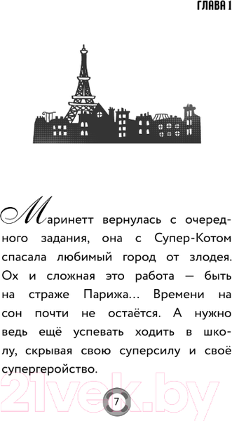Изображение товара Книга АСТ Леди Баг и Супер-Кот. День героев / 9785171520250 (Миллер А.Б.)