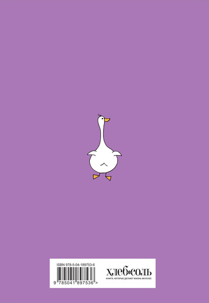 Изображение товара Книга ХлебСоль Для записи рецептов. Лучше курица в тарелке, чем журавль в небе