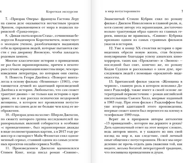 Изображение товара Книга АСТ Самая страшная книга. 13 привидений, мягкая обложка (Парфенов Михаил)