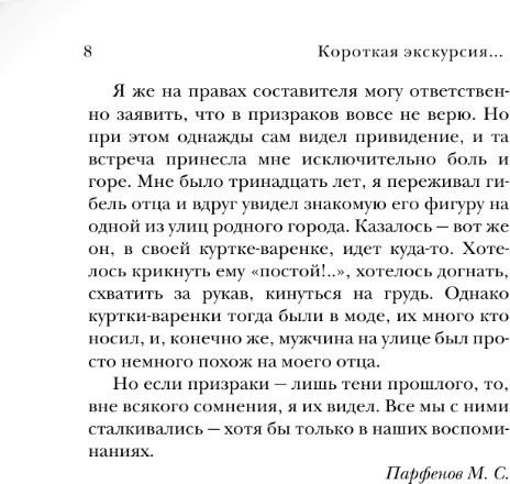 Изображение товара Книга АСТ Самая страшная книга. 13 привидений, мягкая обложка (Парфенов Михаил)