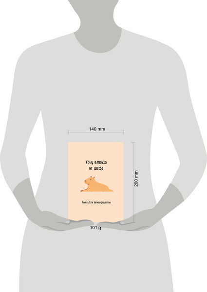 Изображение товара Творческий блокнот ХлебСоль Книга для записи рецептов. Хочу блюдо от шефа, мягкая обложка