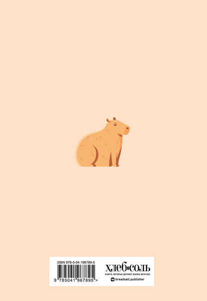 Изображение товара Творческий блокнот ХлебСоль Книга для записи рецептов. Хочу блюдо от шефа, мягкая обложка