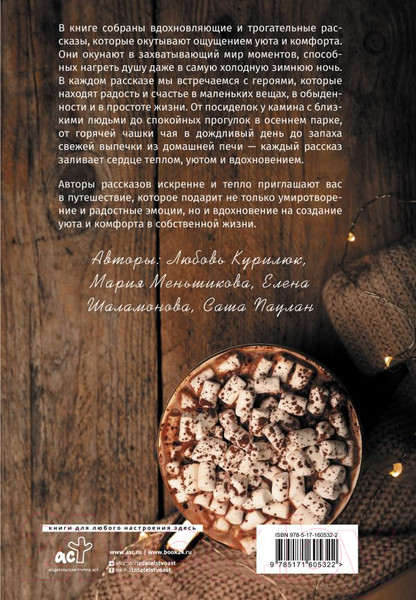 Изображение товара Книга АСТ Дом, который дарит тепло: твой калейдоскоп счастья (Курилюк Л.)